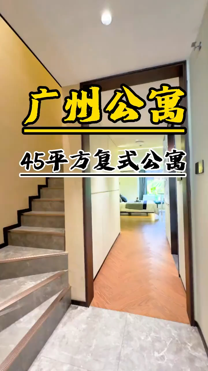 广州双钥匙复式公寓,一套出租一套自住很不错周边企业总部不凑租