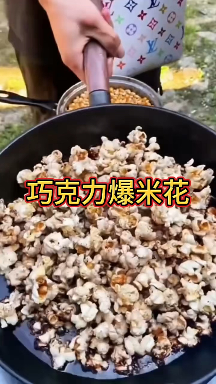 自己在家就可以做的巧克力爆米花