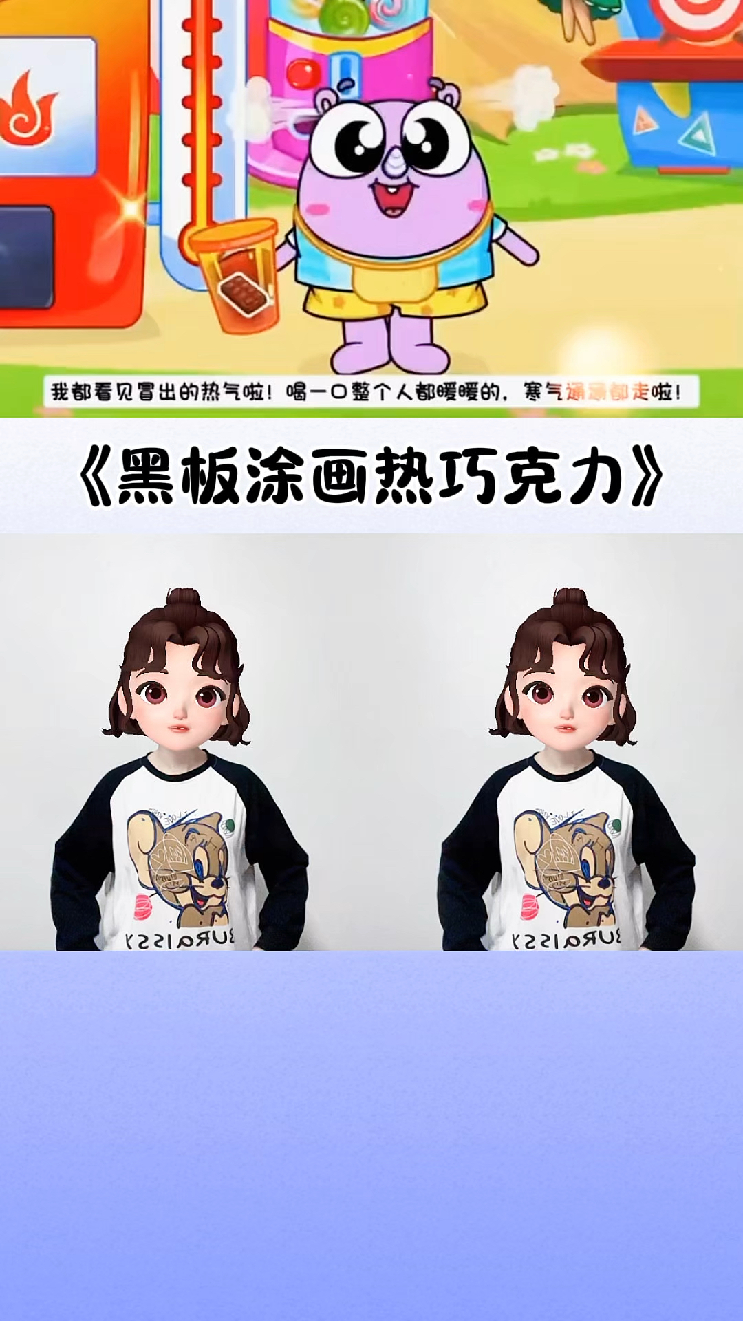 黑板涂画热巧克力#幼儿手指游戏