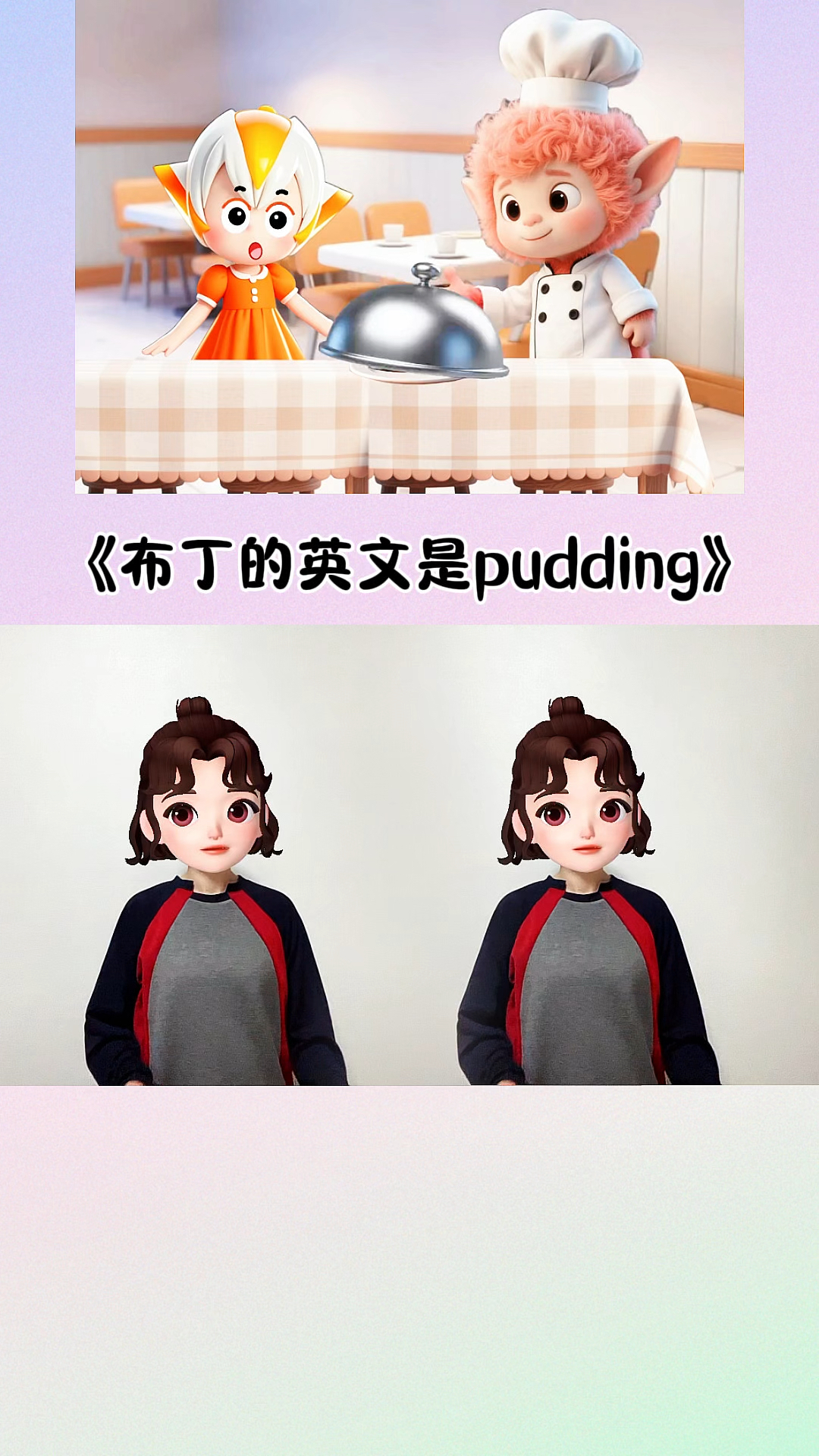 布丁的英文是pudding#幼儿手指游戏