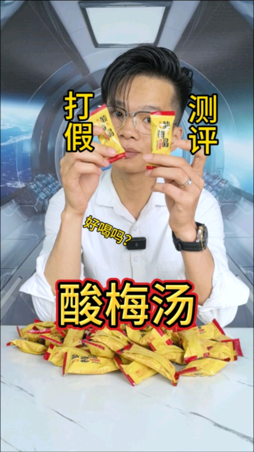 这个酸梅汤真的好喝吗?