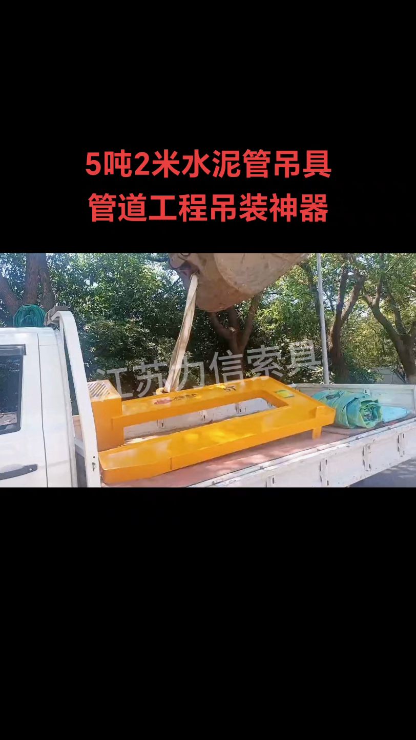 5吨2米水泥管吊具,管道工程吊装神器
