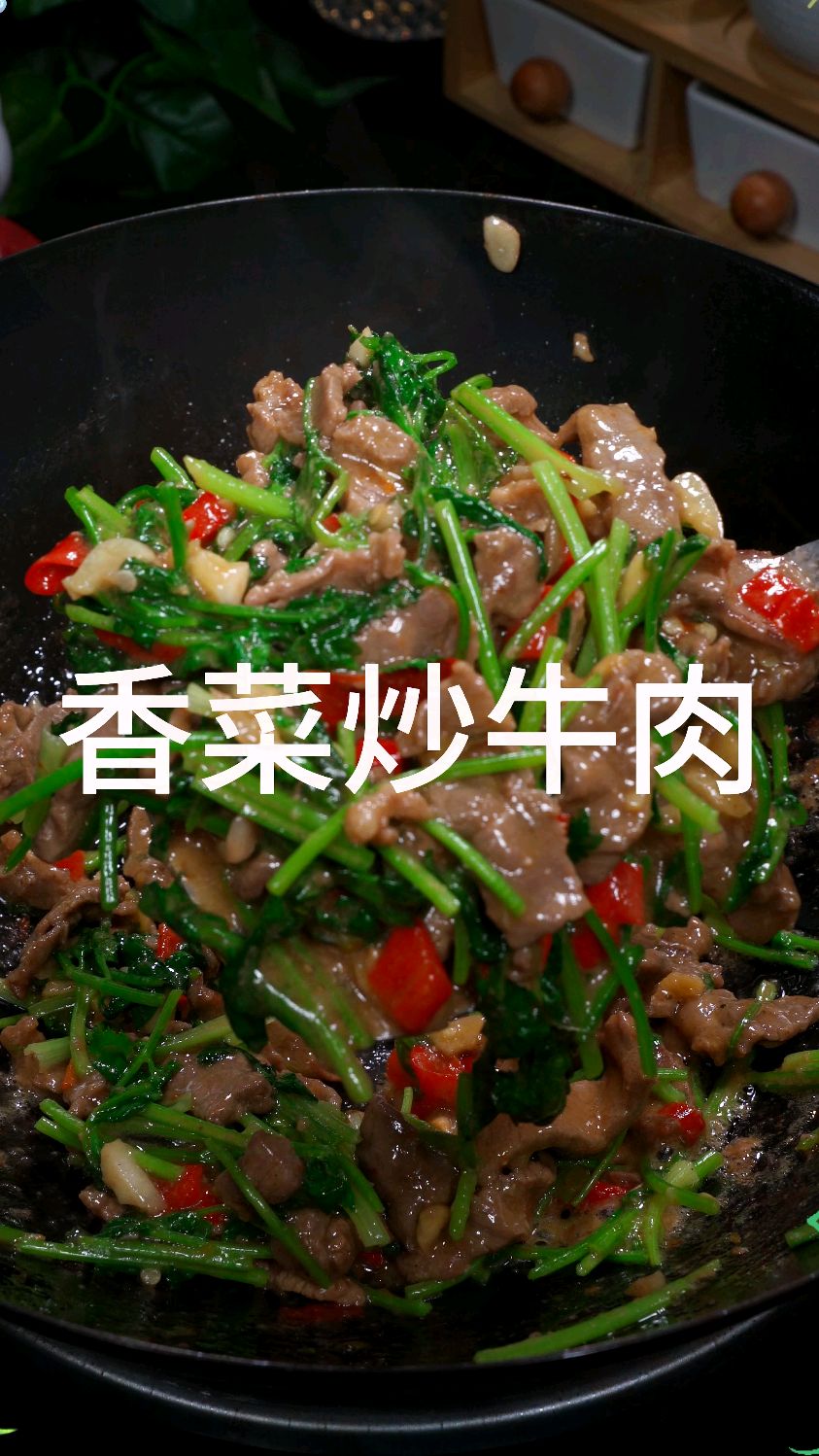 香菜炒牛肉这样做简单又好吃