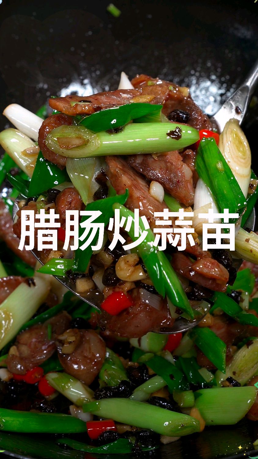 腊肠炒蒜苗做法简单又好吃
