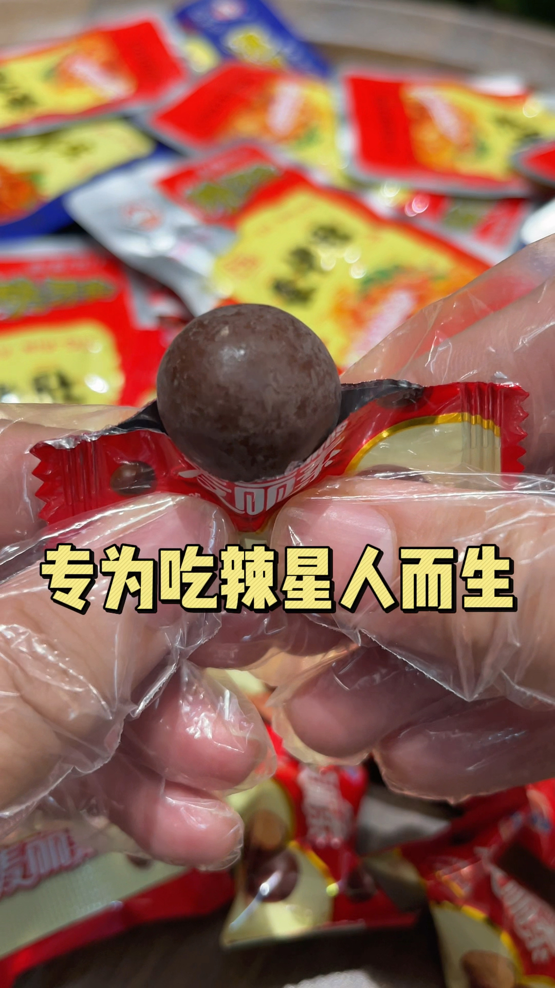 那些到了广东就滞销,专为吃辣星人而生的爆辣美味零食