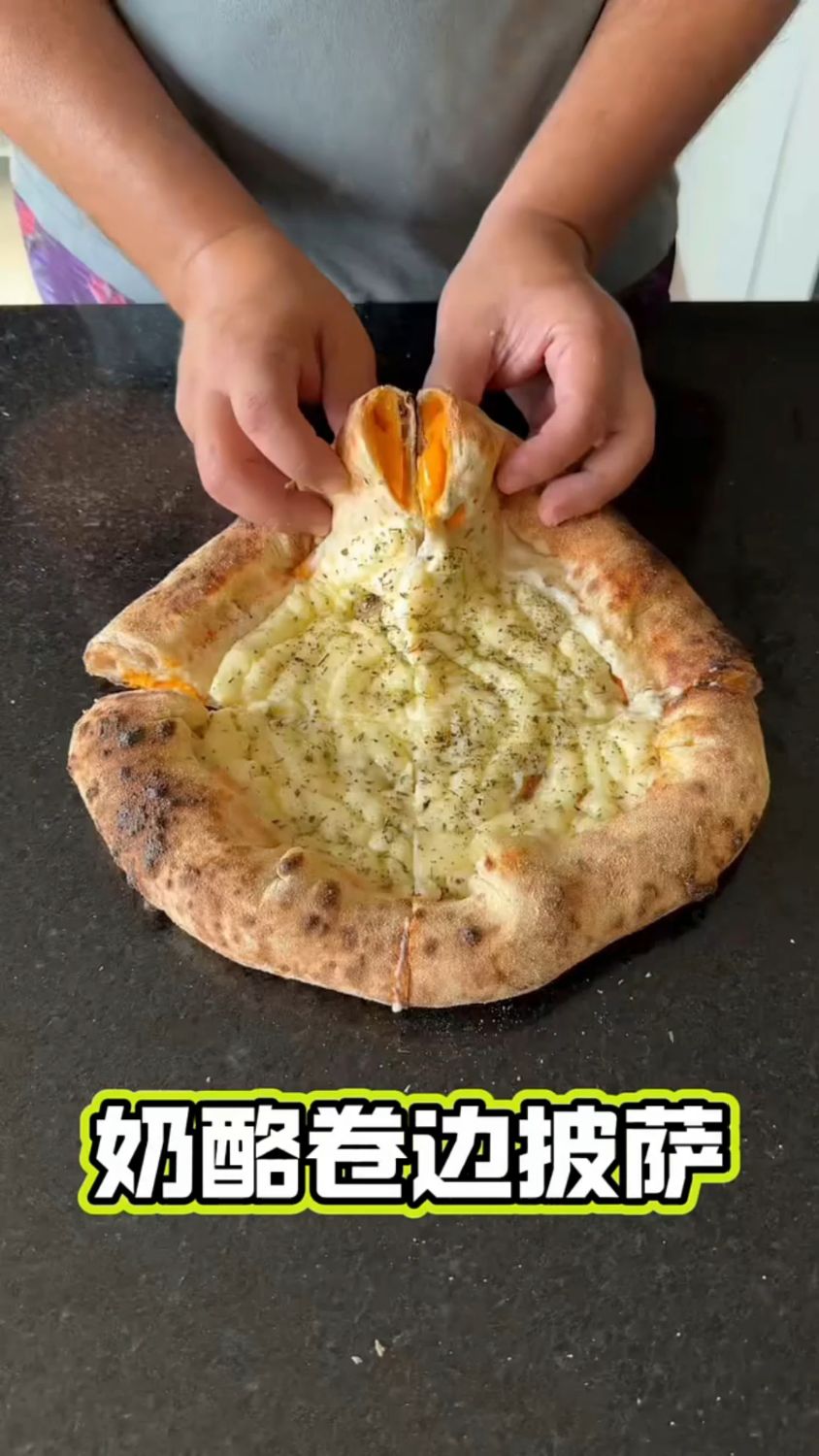 奶酪卷边披萨,一看就好吃