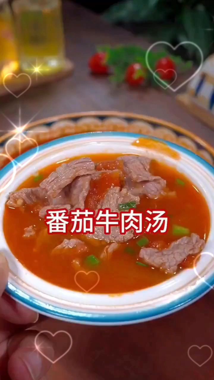 番茄牛肉汤的做法