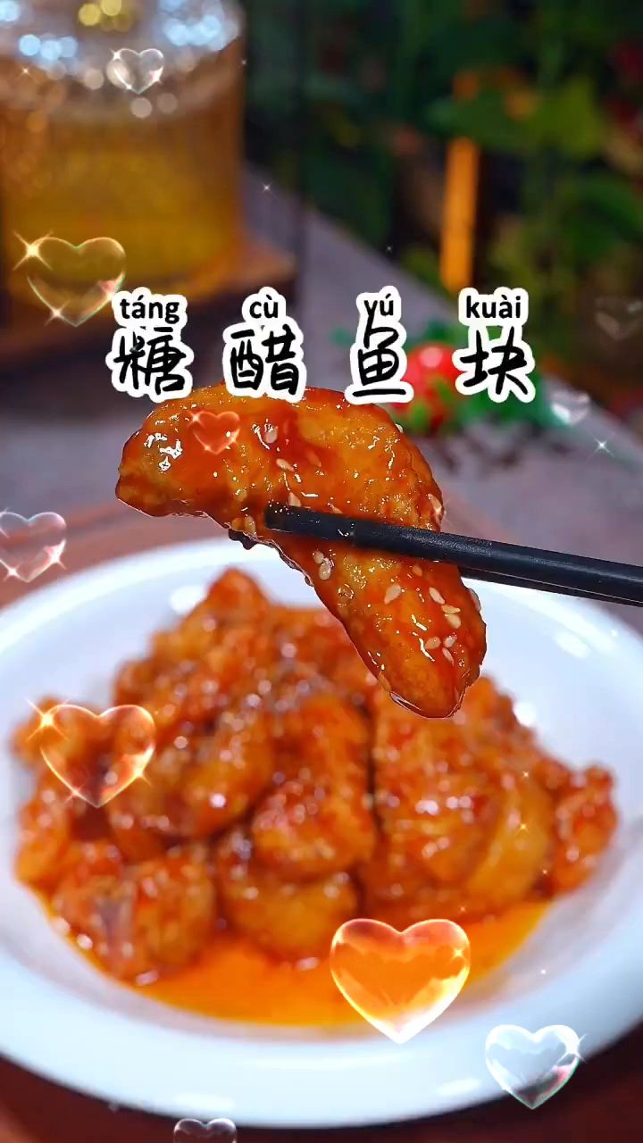 糖醋鱼块简单易做的做法