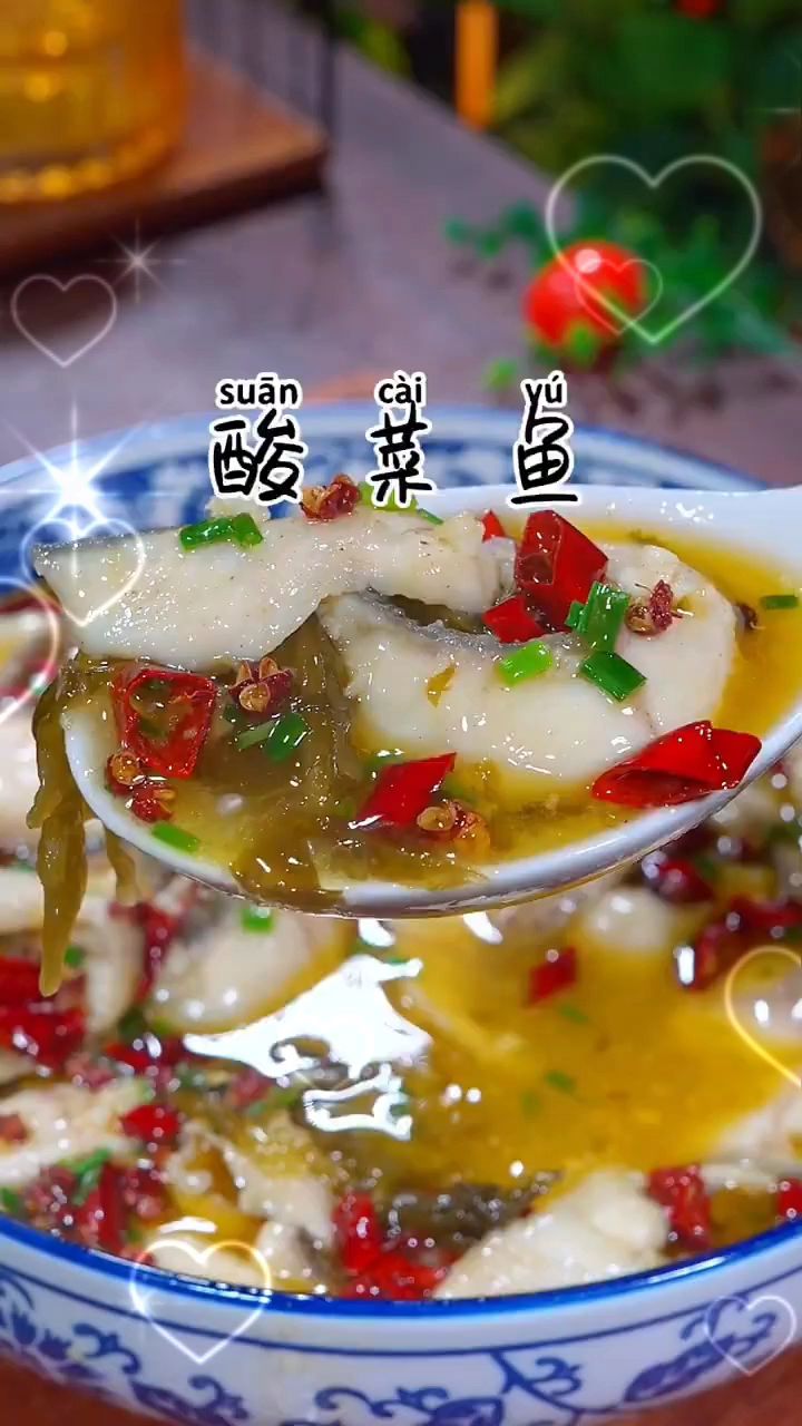 酸菜鱼好吃易做的方法