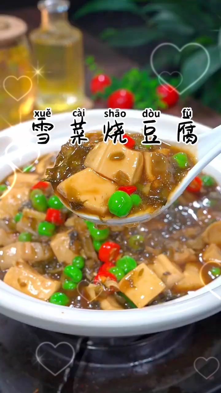 雪菜烧豆腐的做法