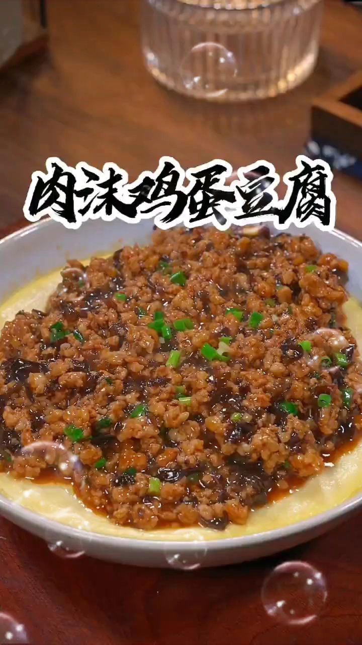 肉沫鸡蛋豆腐好吃的做法