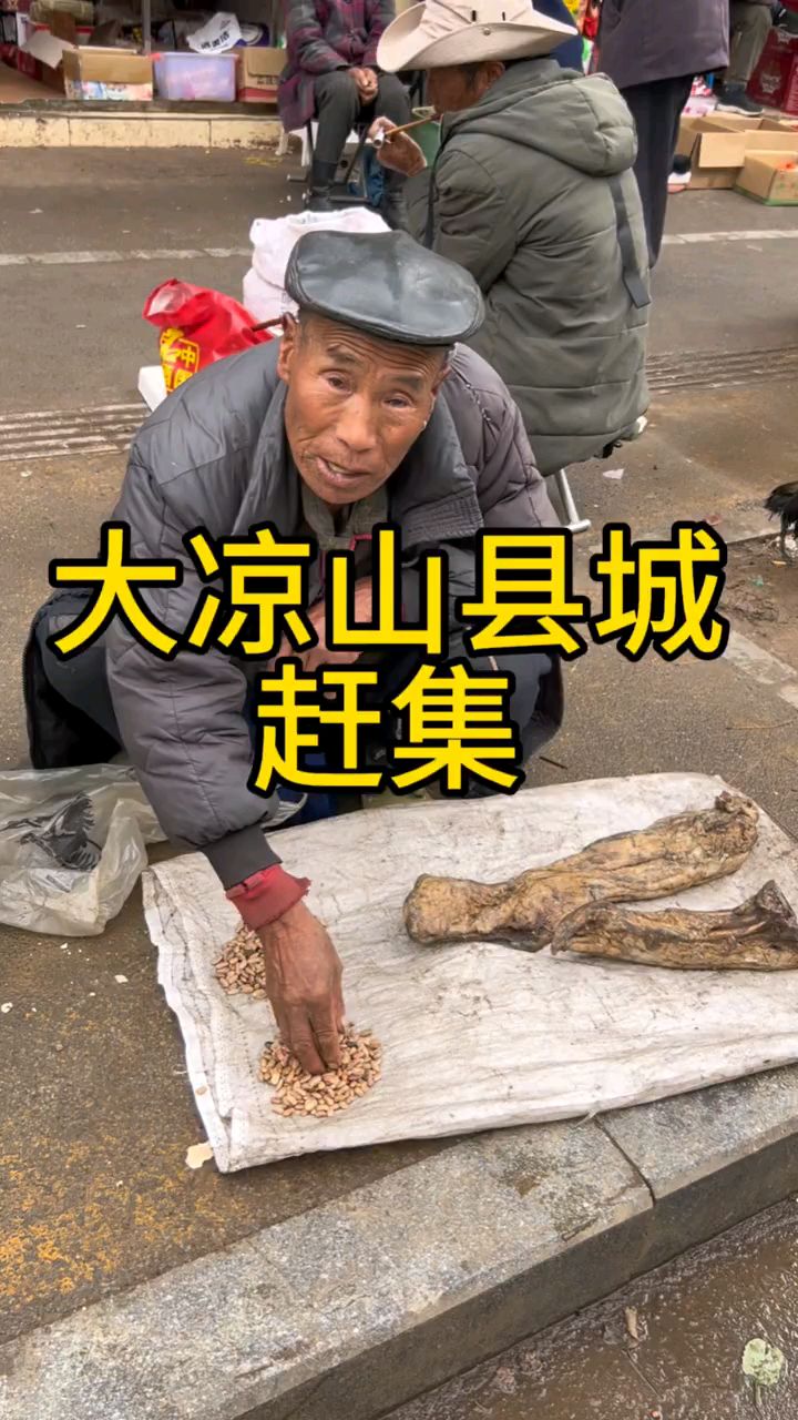 大凉山县城卖腊肉的老农民