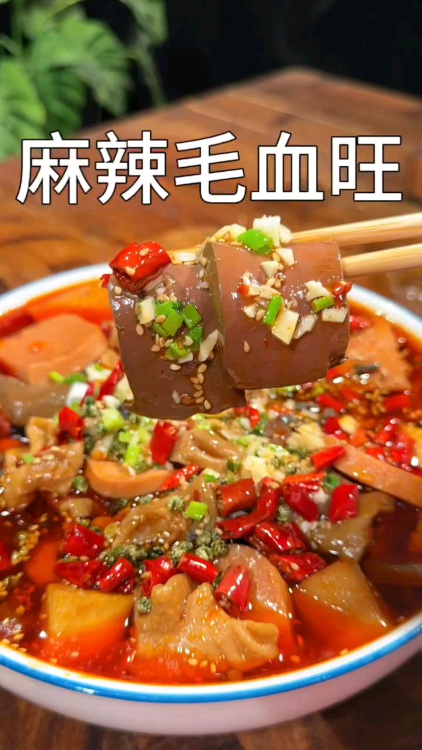 家庭版“麻辣毛血旺”麻辣又好吃，简单易学，家常菜