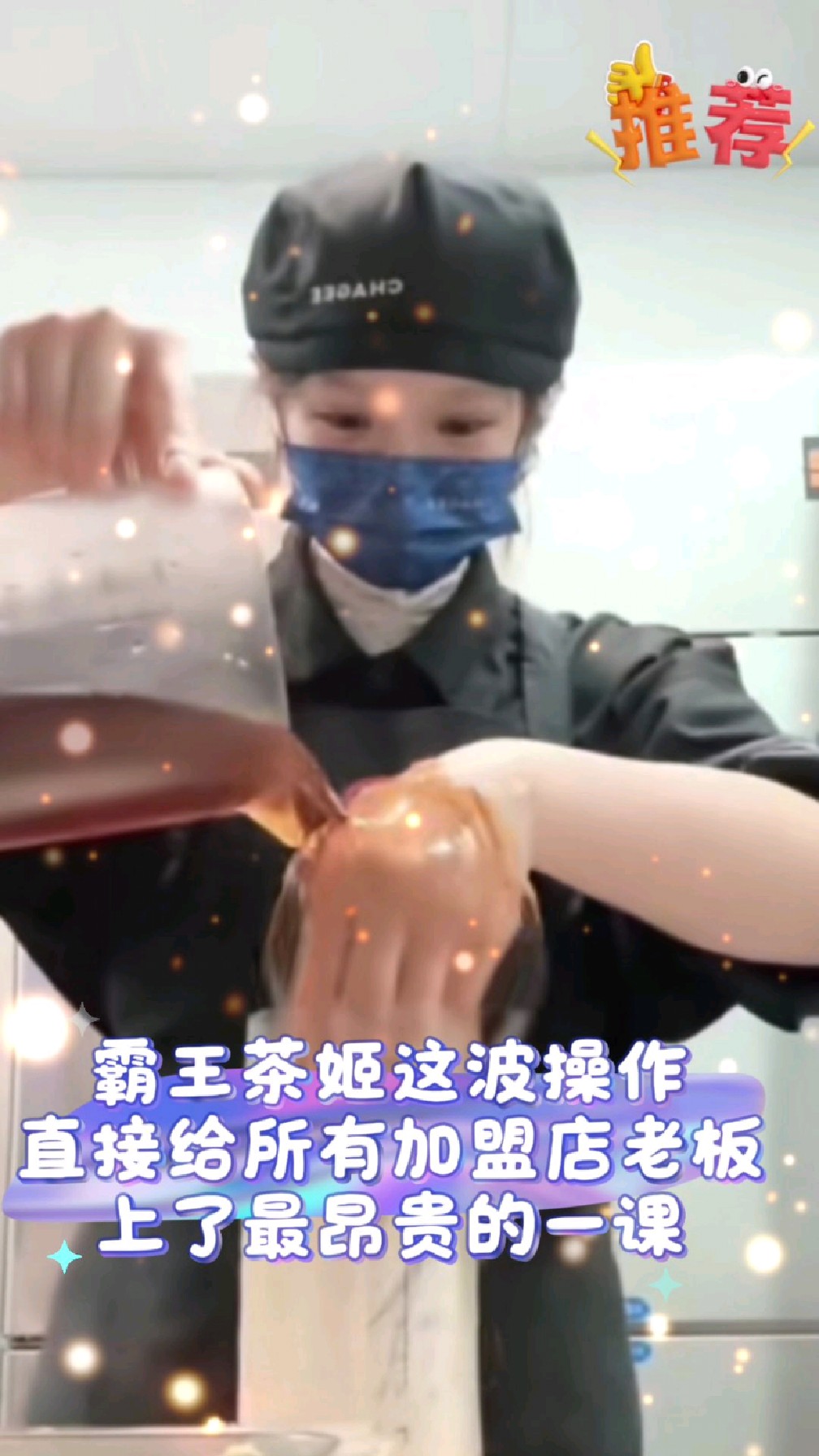 霸王茶姬这波操作,直接给所有加盟店老板上了最昂贵的一课!