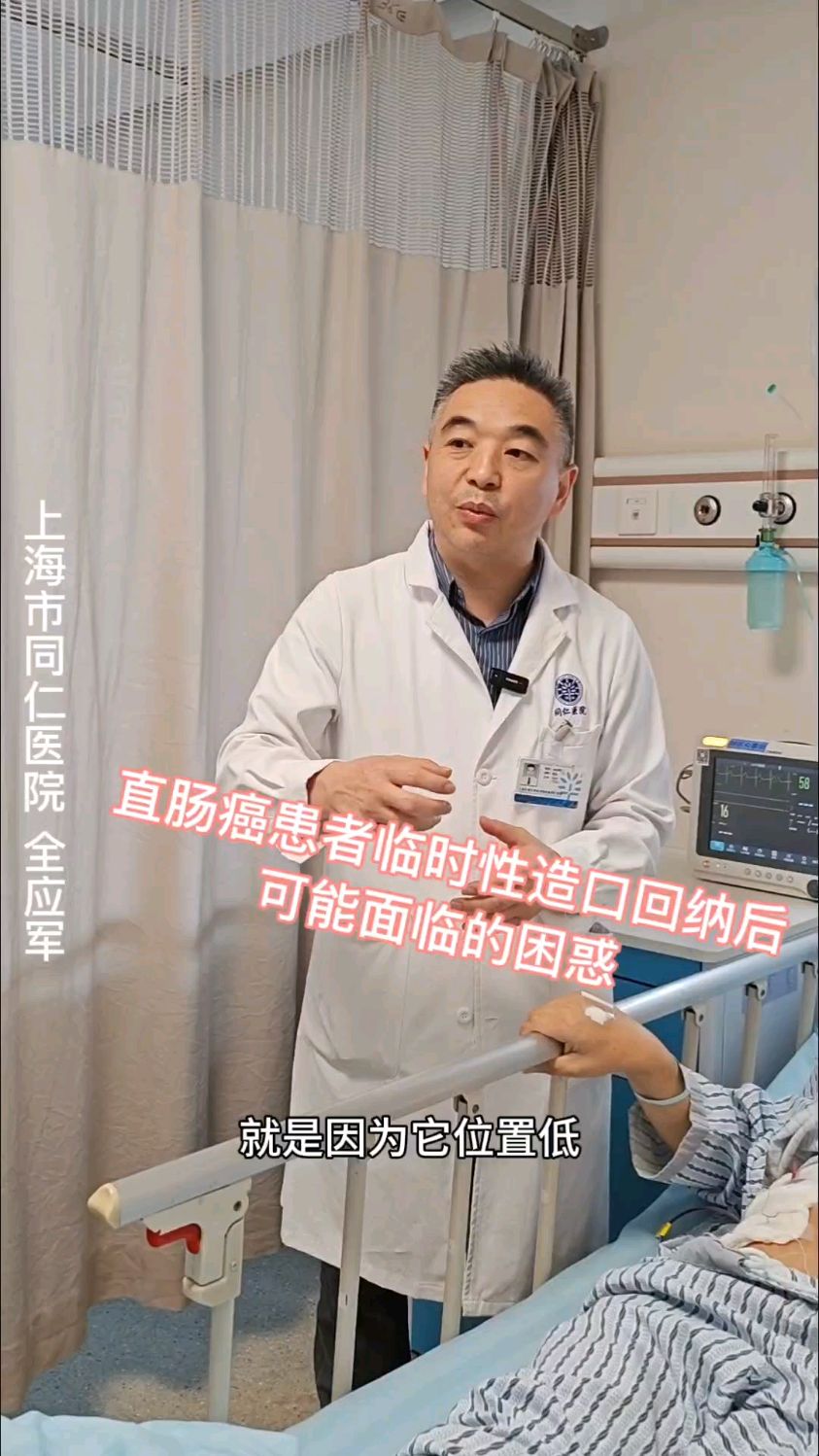 低位直肠癌保肛术预防造口回纳后困惑如何应对?