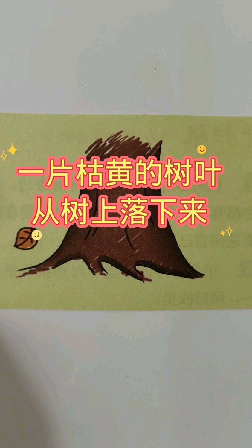 看图猜成语:一片枯黄的树叶从树上落下来