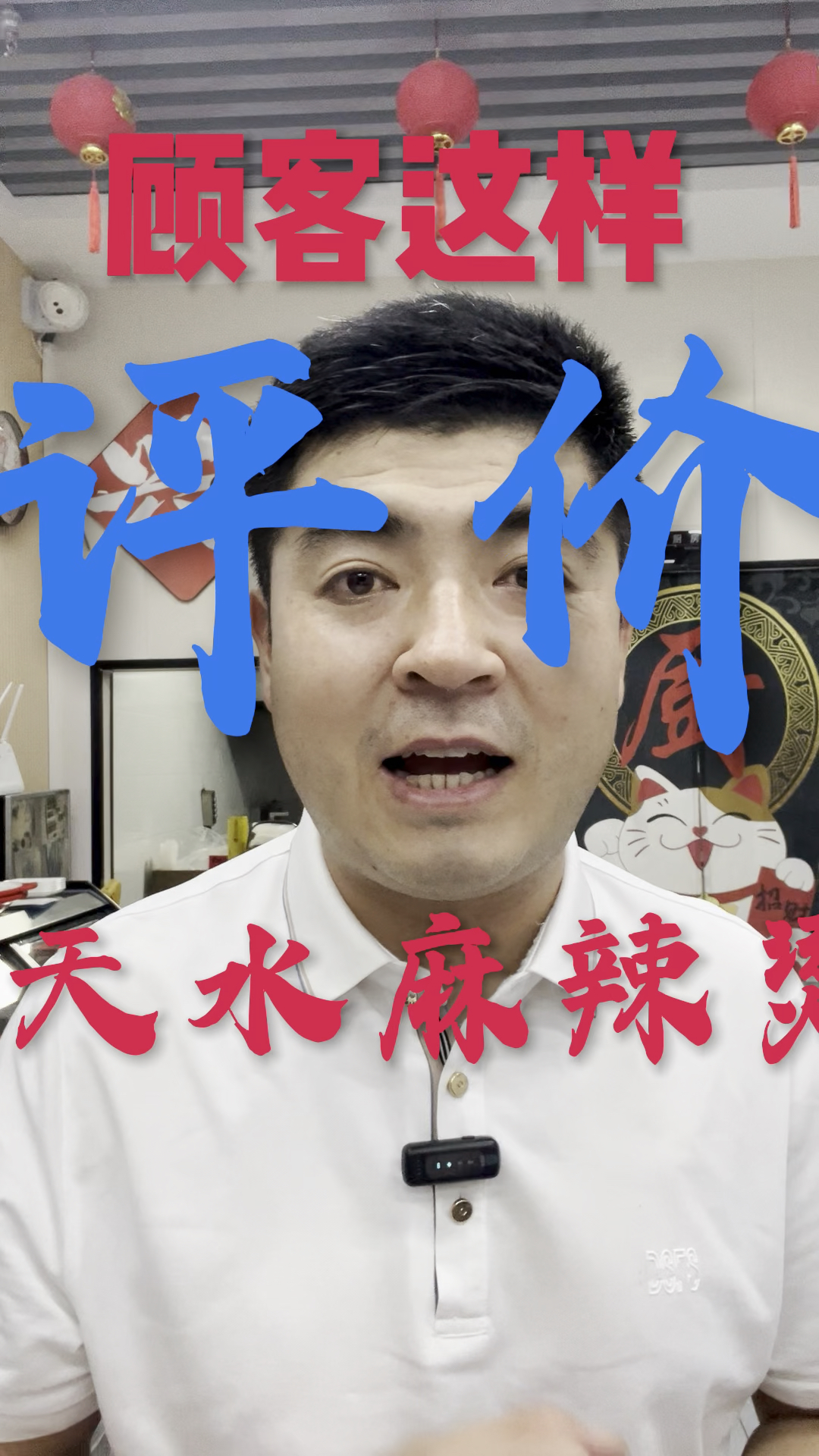 顾客这样评价我们店的天水麻辣烫