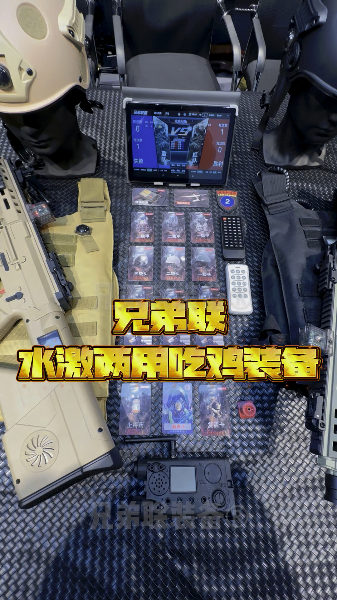 兄弟联真人cs吃鸡装备 水弹激光一体装备