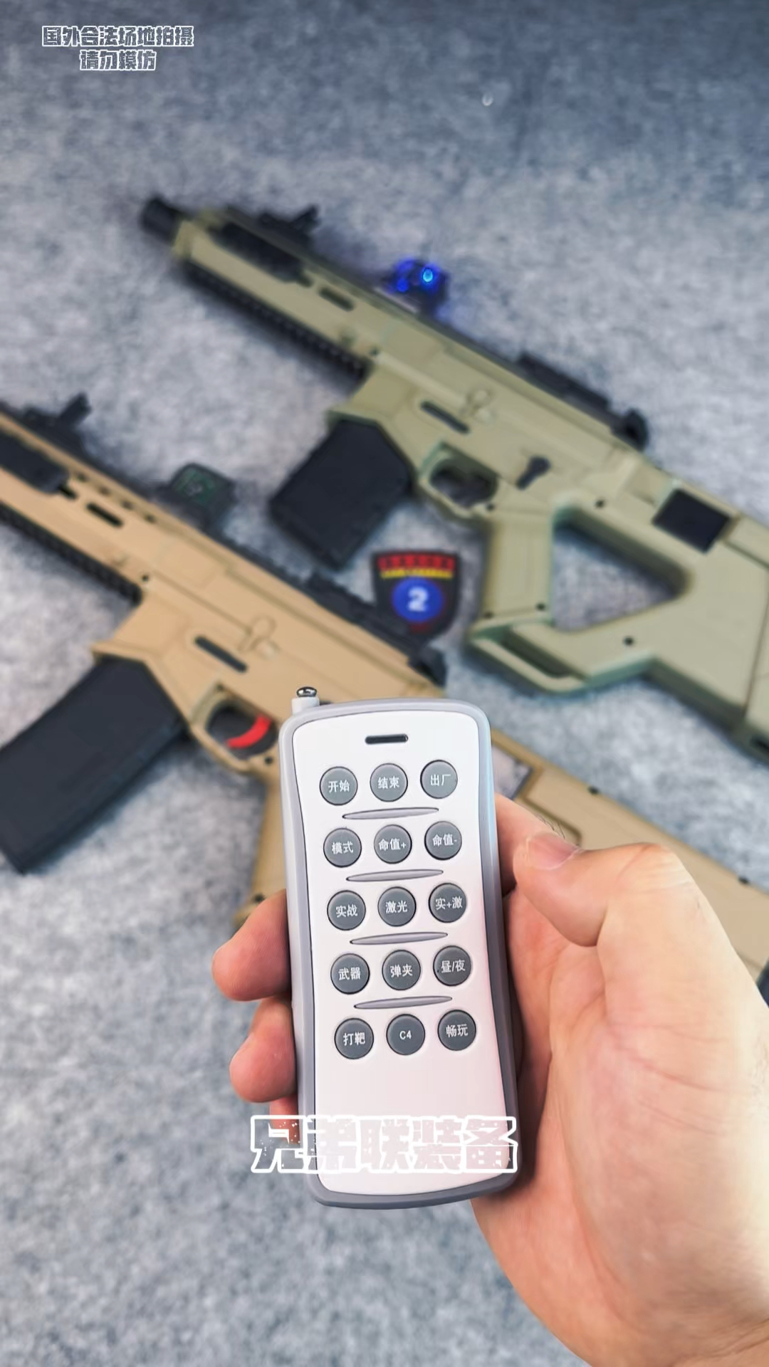 兄弟联真人cs吃鸡装备 水蛋激光一体设备