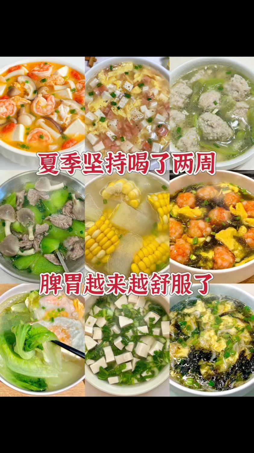 9款夏季健脾养胃营养汤,爱喝汤的宝子学起来了!