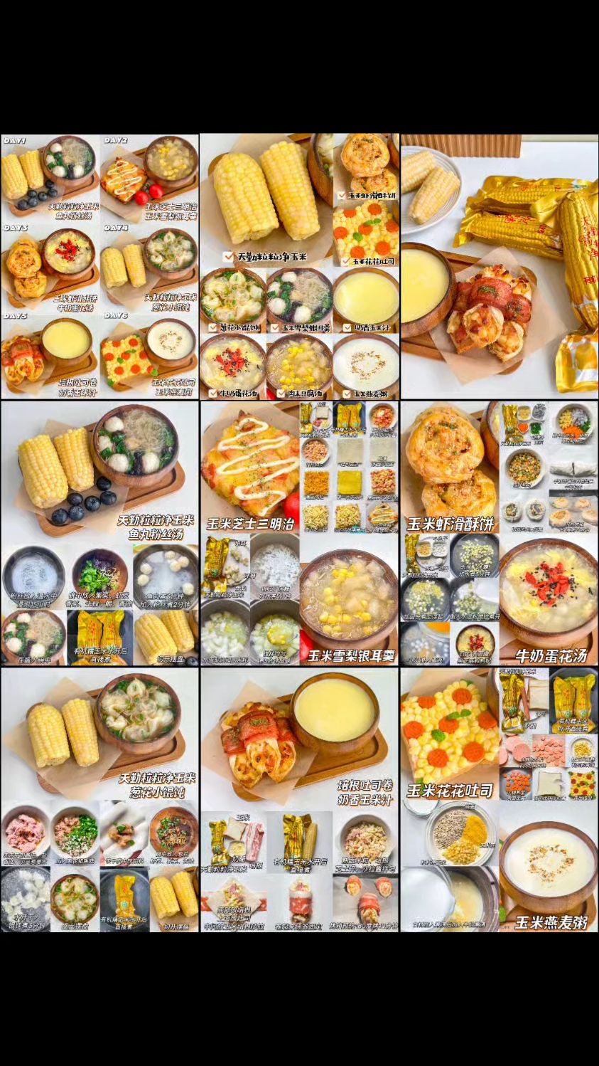 玉米的N种神仙吃法!挑嘴娃早餐光盘秘诀!早餐是孩子一天能量~