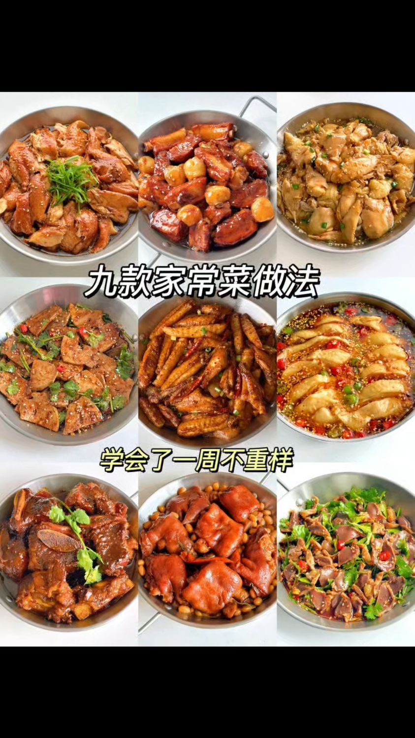 9款家常菜合集做法简单又下饭附教程 喜欢可自行保存～