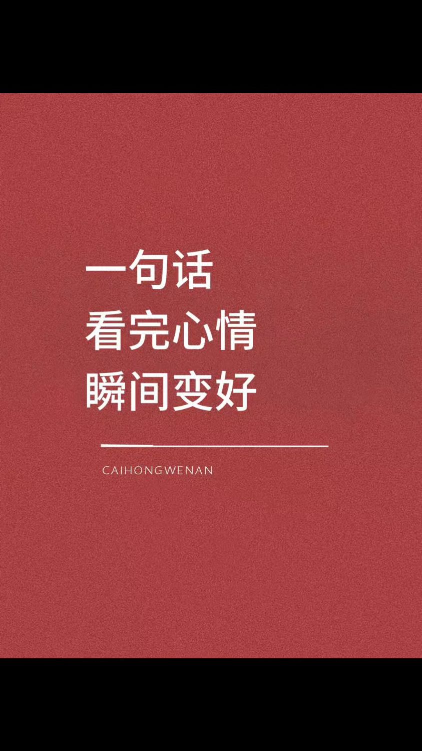生活需要一些小治愈,干净美好文案短句分享~