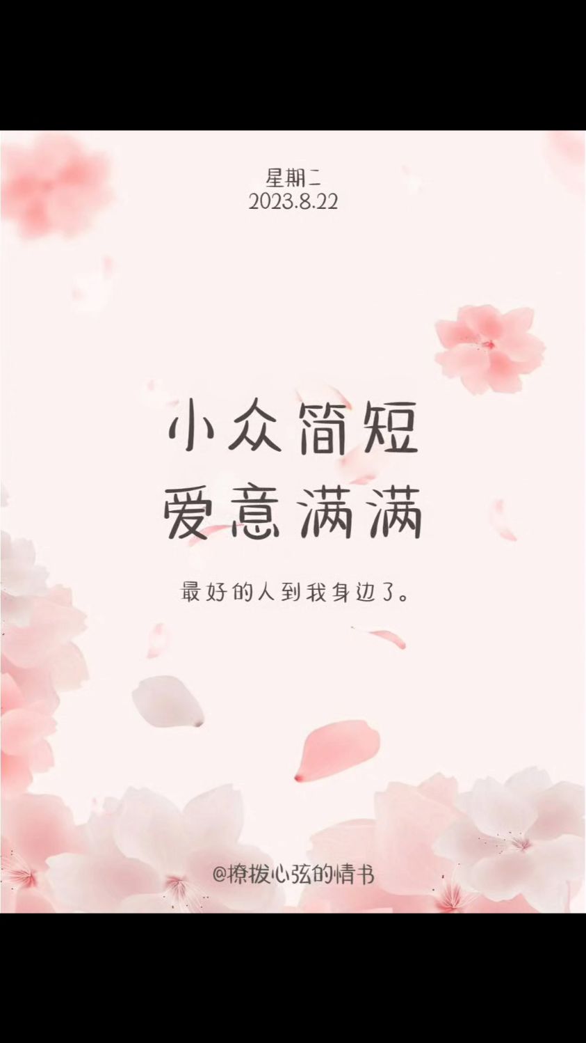 小众简短文案,爱意满满