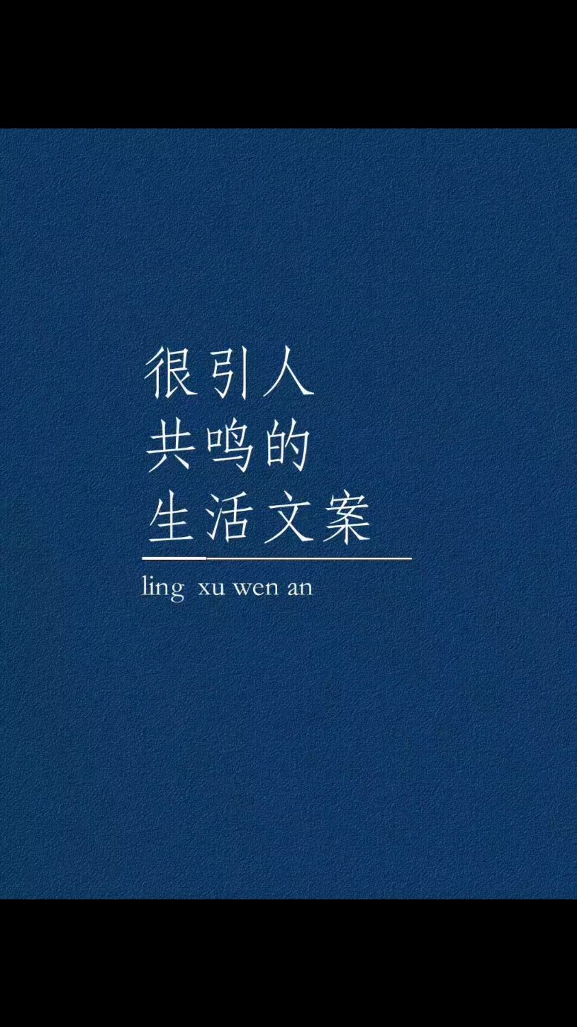 简短,有态度带来正能量的句子~