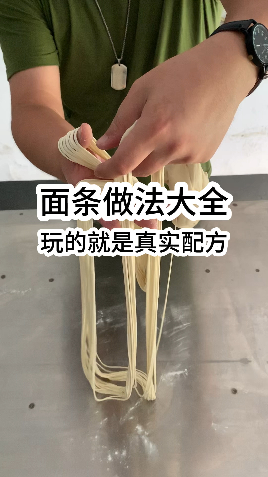 面条做法大全,玩的就是真实配方