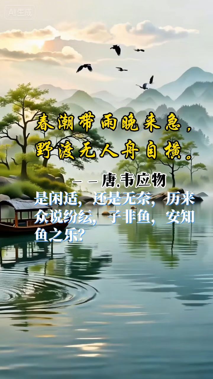 子非鱼,安知鱼之乐