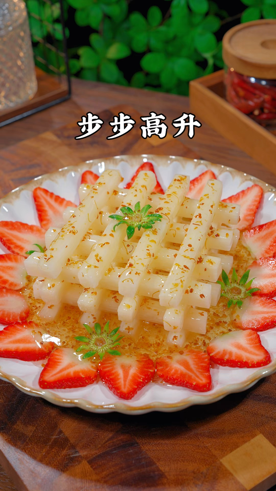 年夜饭菜品,步步高升,自己在家做成本只要几块,香甜可口