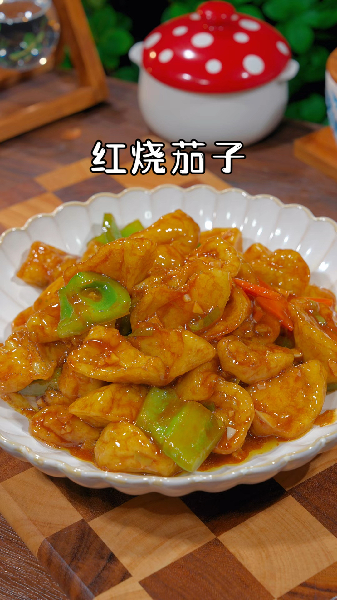 红烧茄子的做法、咸香酥脆嘎嘎好吃#家常菜 #美食#红烧茄子的做法