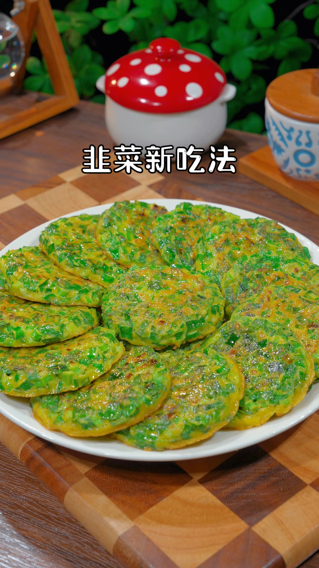 谁会想到韭菜里倒入一勺玉米面,这是我见过韭菜超好吃的做法