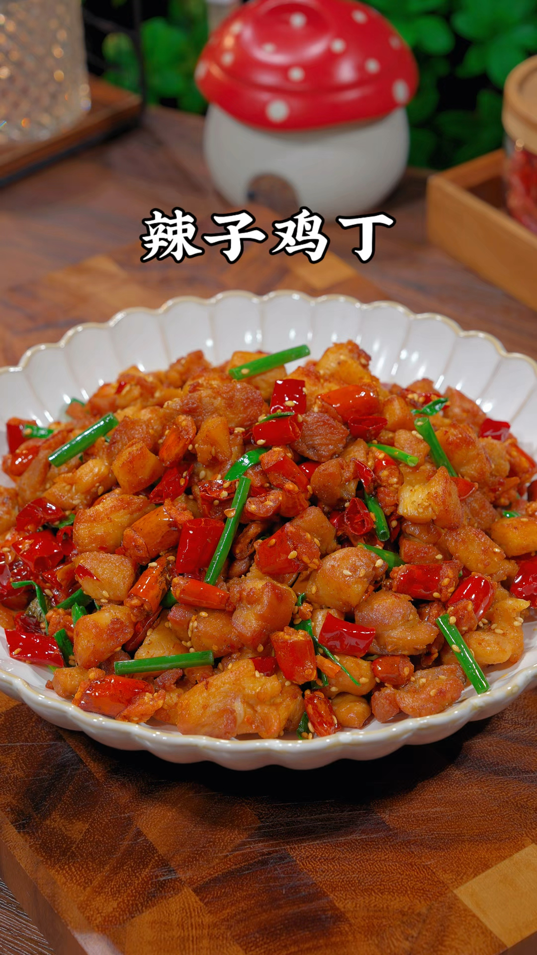 以后要是想吃重庆辣子鸡丁,你就像我这样做,麻辣过瘾,外酥里嫩