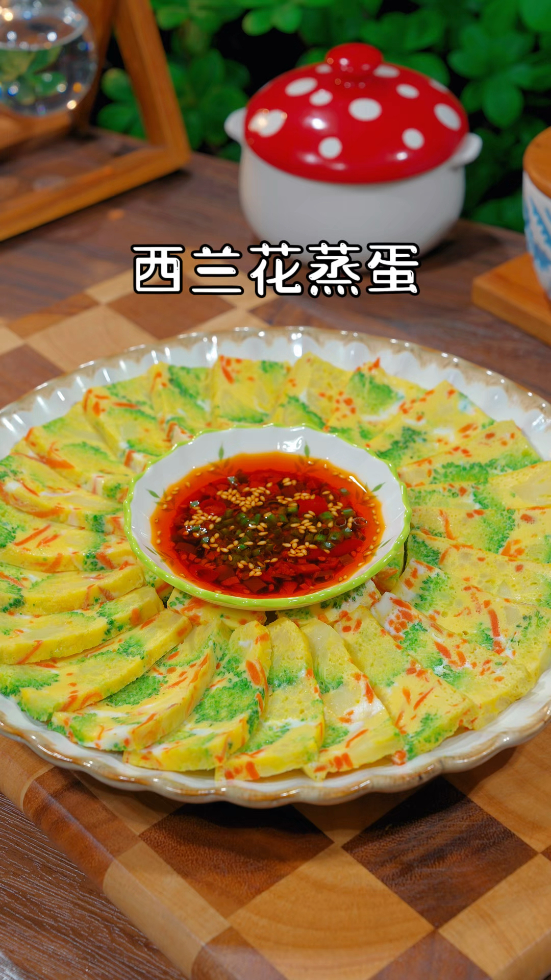 这样做的西兰花蒸蛋,鲜香嫩滑营养丰富#西兰花蒸蛋