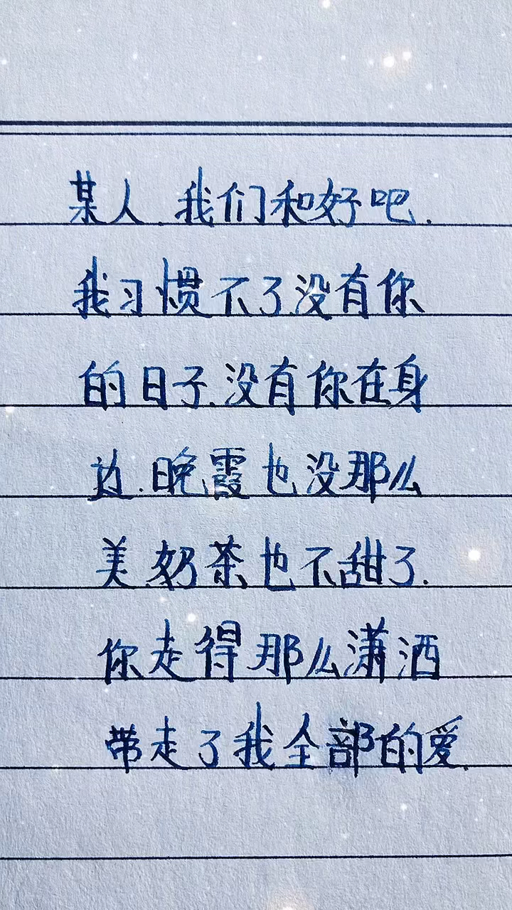 某人,我习惯不了没有你的日子,我们和好吧