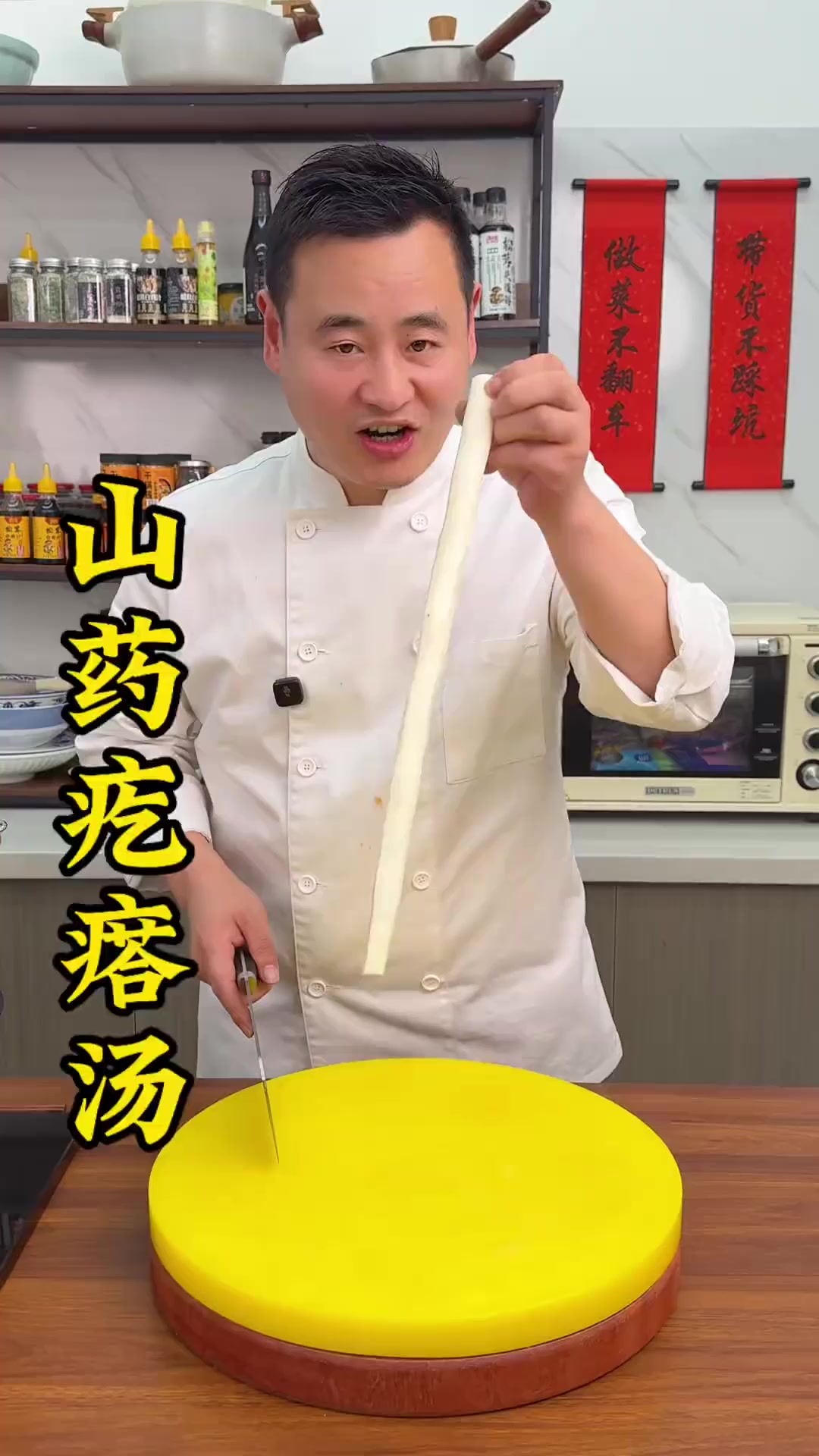 山药疙瘩汤详细制作方法