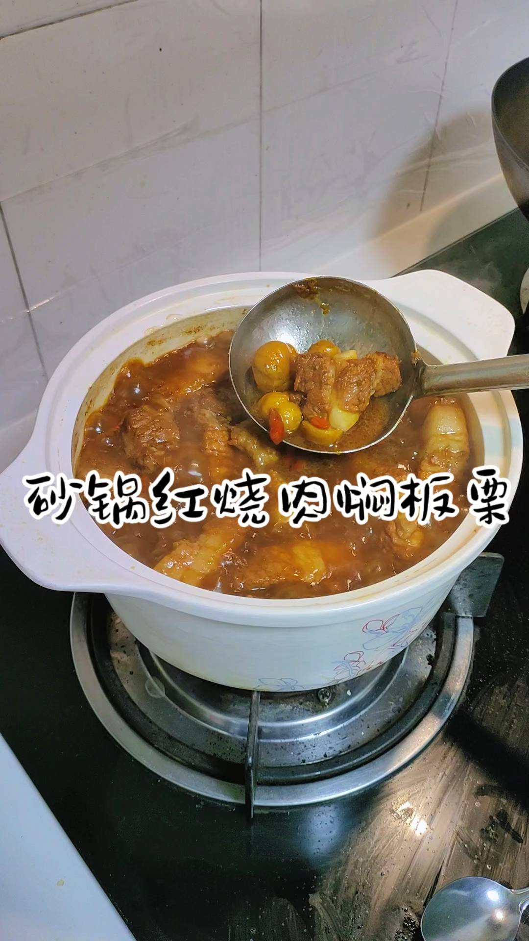 砂锅红烧肉焖板栗!好吃到爆