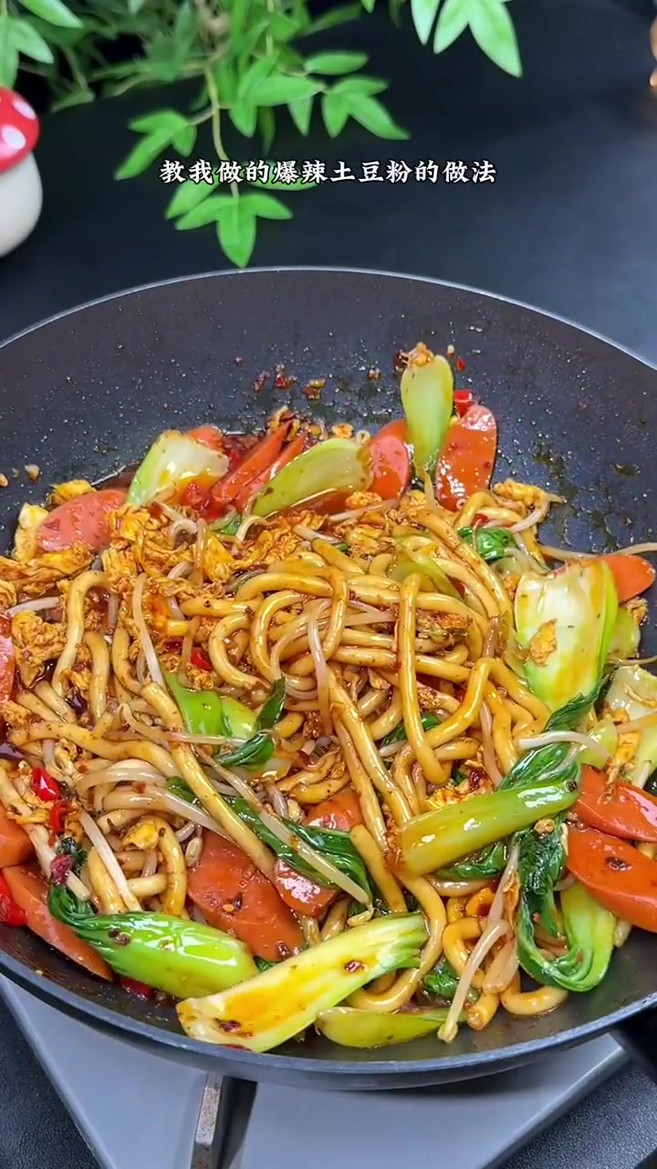 这样炒的土豆粉,香香辣辣的,特别的入味,真的巨好吃!