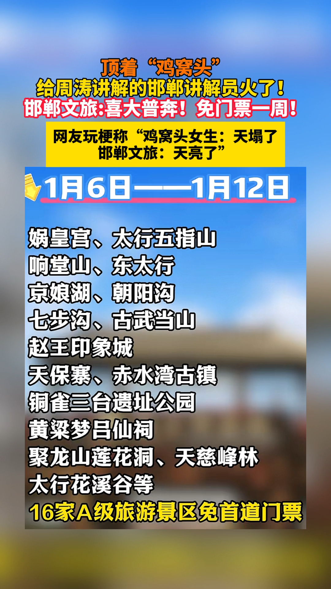 顶着“鸡窝头”给周涛讲解的讲解员火了!邯郸文旅:免门票一周!