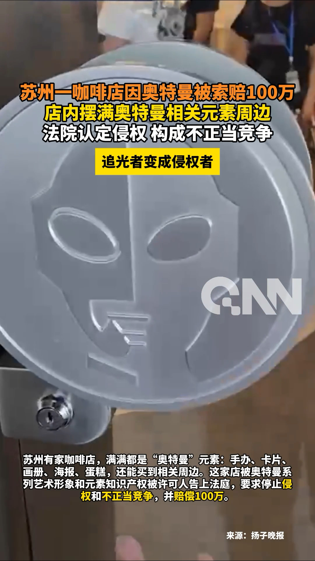 苏州一咖啡店因奥特曼被索赔100万 店内摆满奥特曼相关元素周边