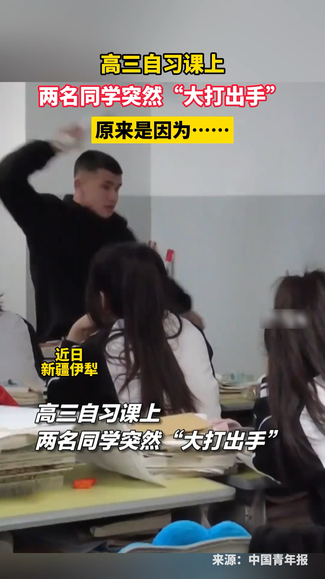 班主任生日之际 高三学生上演“打戏”为老师送上惊喜