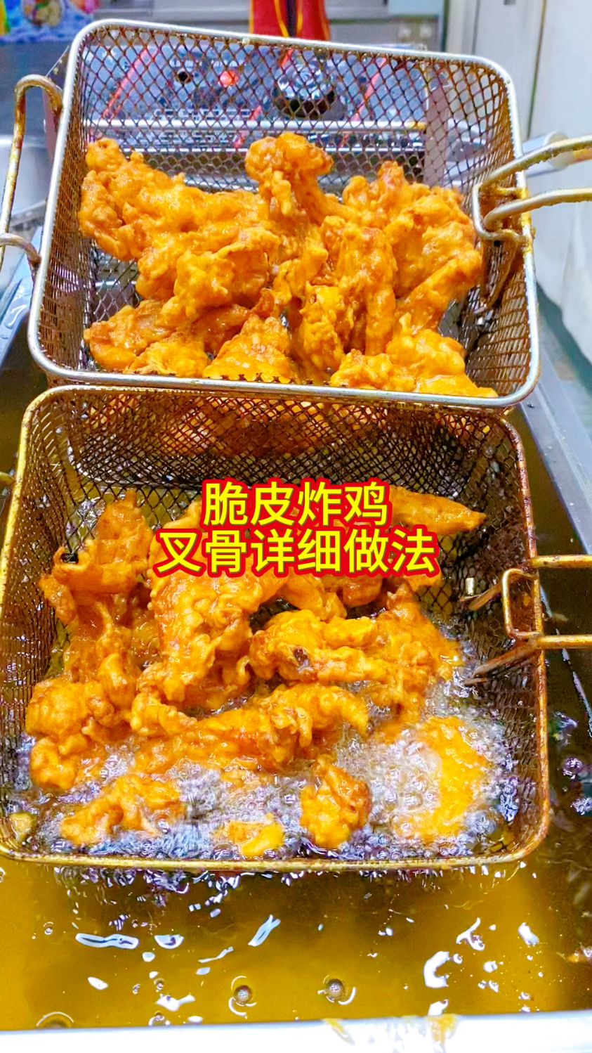 邯郸哪里教学炸鸡叉骨做法
