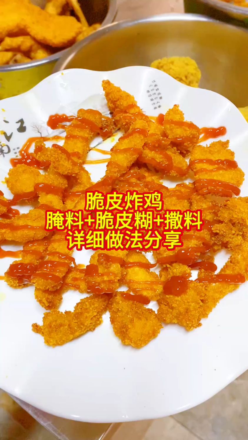 脆皮炸鸡做法哪里教学