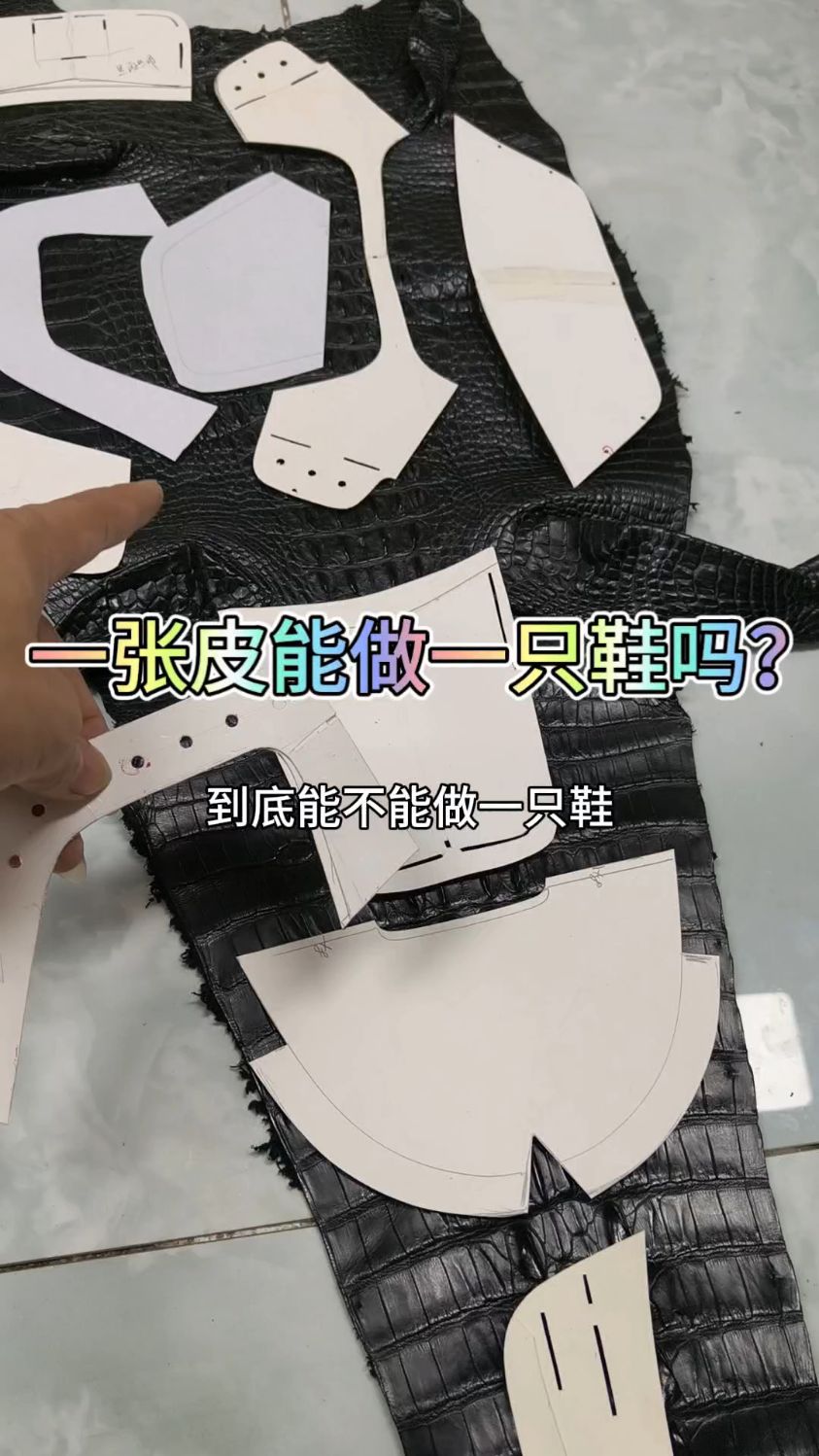 一张鳄鱼皮能不能做一只鞋？几百一双的鳄鱼皮是真的吗？