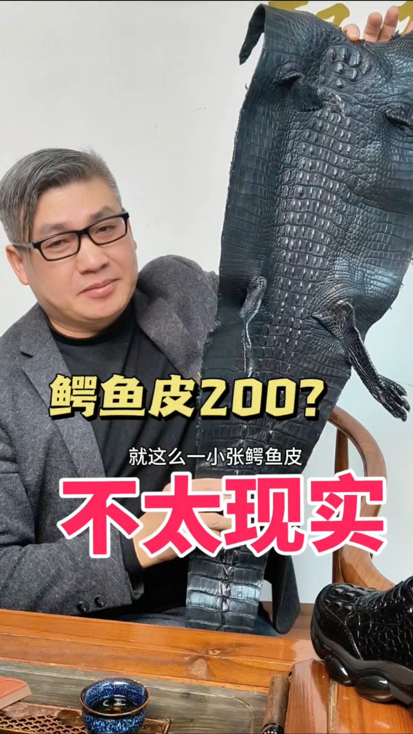 不懂别乱买！鳄鱼皮的“坑”比你想象的大得多