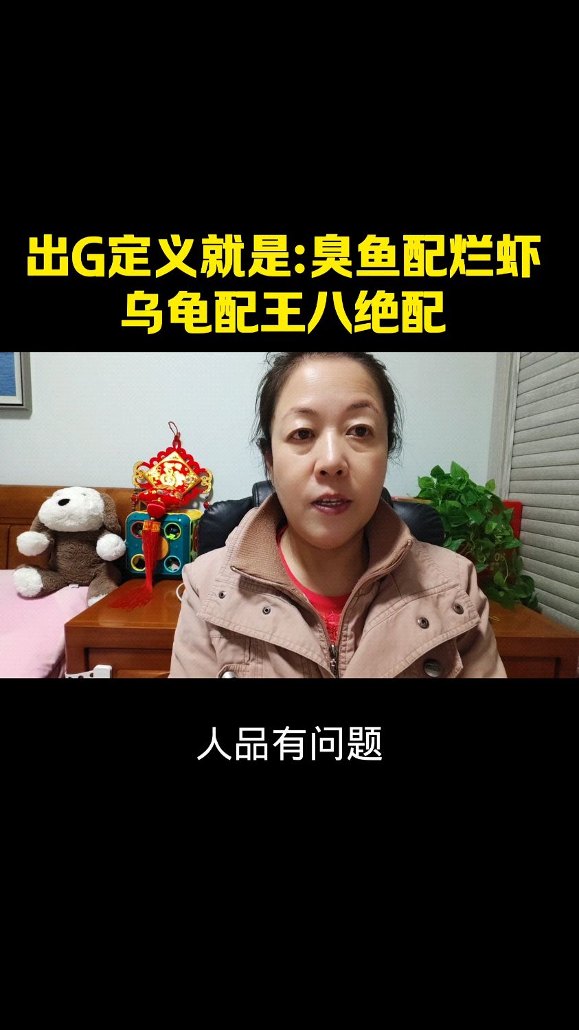 乌龟就是臭鱼配烂虾,乌龟配王八。