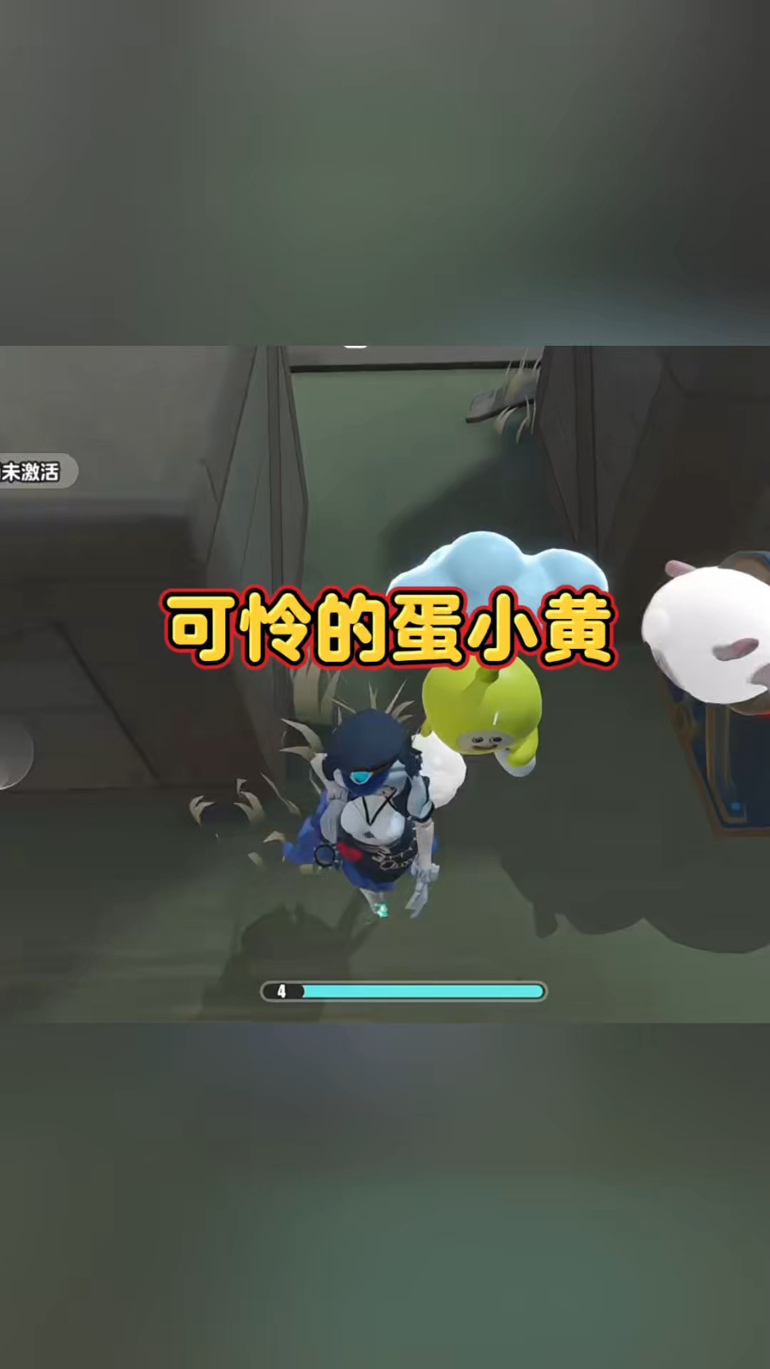 可怜的蛋小黄，哈哈