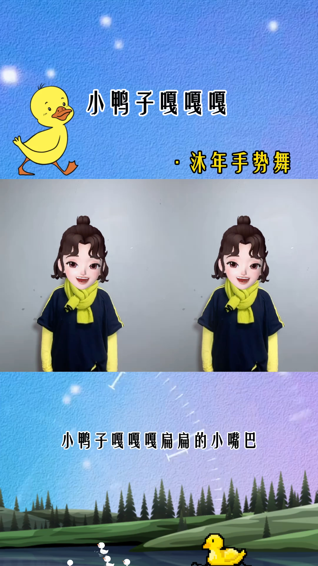 小鸭子嘎嘎嘎 幼儿舞蹈
